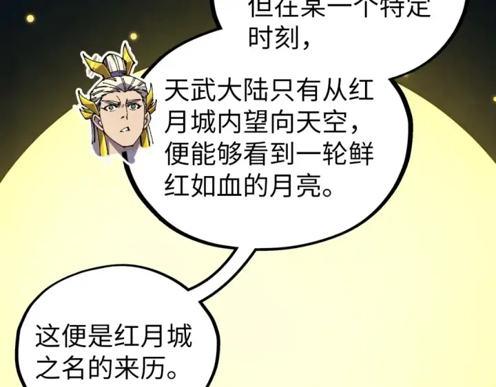 《这一世我要当至尊》第539话 月晷下的奇物共赏图17