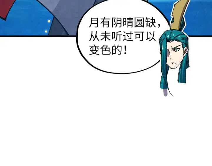 《这一世我要当至尊》第539话 月晷下的奇物共赏图20