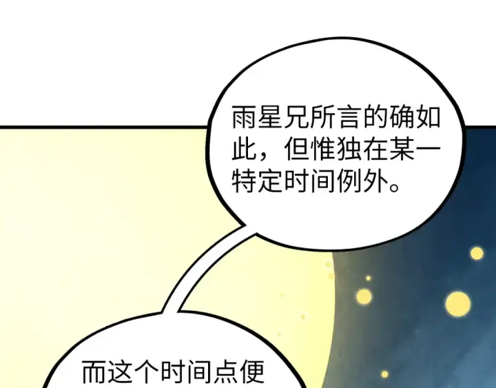 《这一世我要当至尊》第539话 月晷下的奇物共赏图21