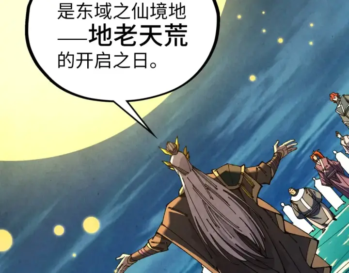 《这一世我要当至尊》第539话 月晷下的奇物共赏图22