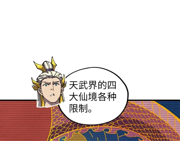 《这一世我要当至尊》第539话 月晷下的奇物共赏图25