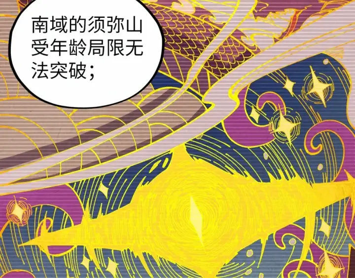 《这一世我要当至尊》第539话 月晷下的奇物共赏图27