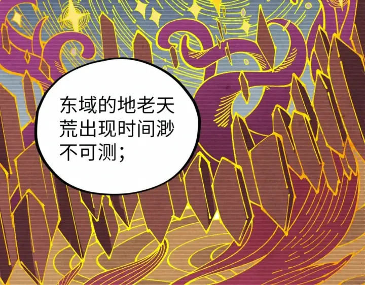 《这一世我要当至尊》第539话 月晷下的奇物共赏图28