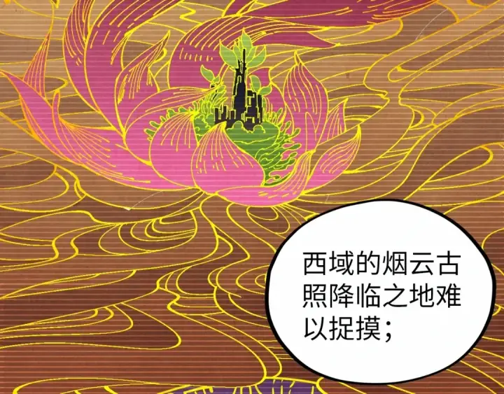 《这一世我要当至尊》第539话 月晷下的奇物共赏图29
