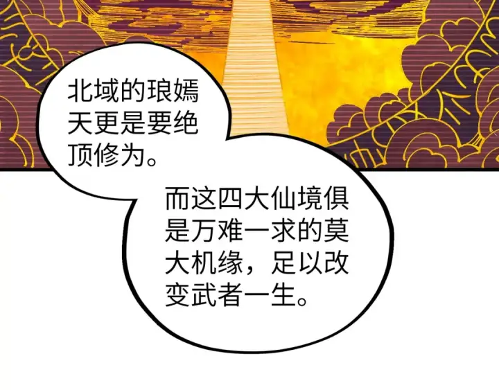 《这一世我要当至尊》第539话 月晷下的奇物共赏图31