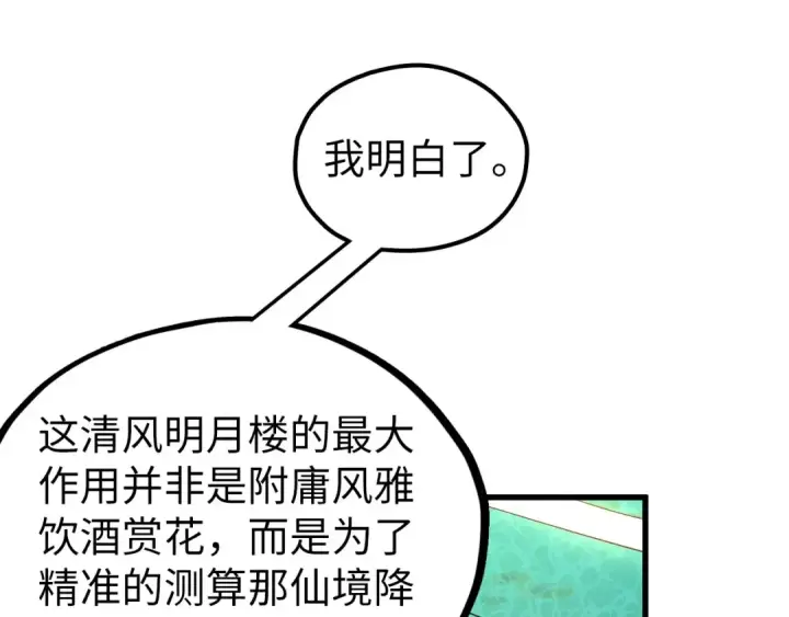 《这一世我要当至尊》第539话 月晷下的奇物共赏图33