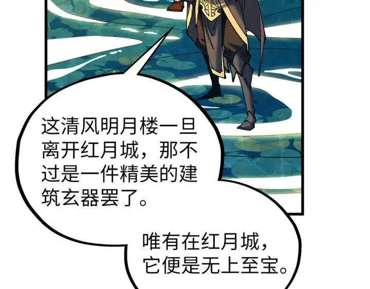 《这一世我要当至尊》第539话 月晷下的奇物共赏图35