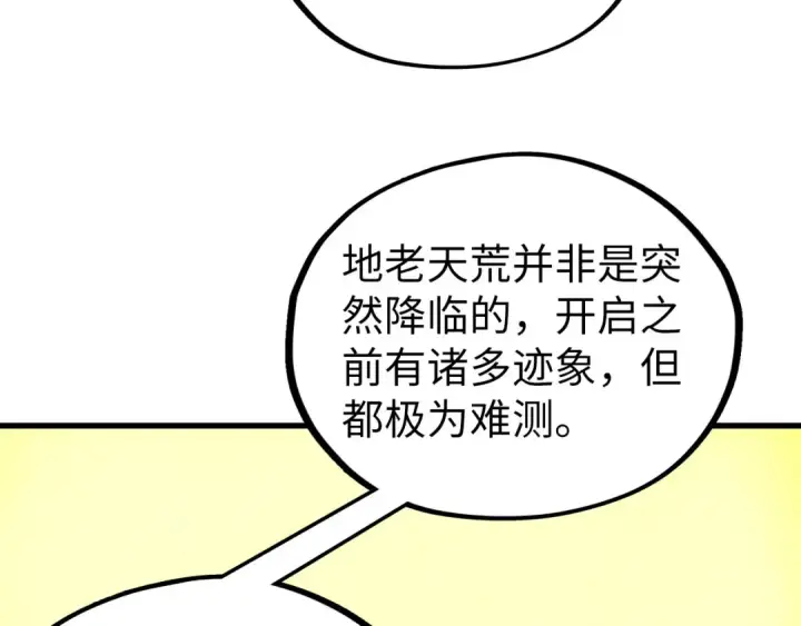 《这一世我要当至尊》第539话 月晷下的奇物共赏图36
