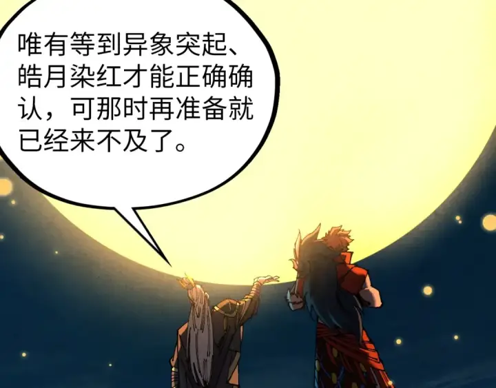 《这一世我要当至尊》第539话 月晷下的奇物共赏图37