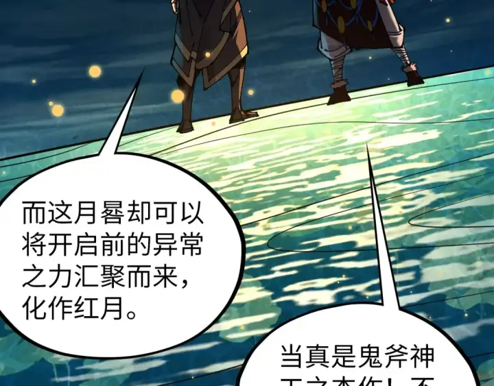 《这一世我要当至尊》第539话 月晷下的奇物共赏图38