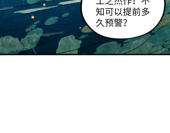 《这一世我要当至尊》第539话 月晷下的奇物共赏图39
