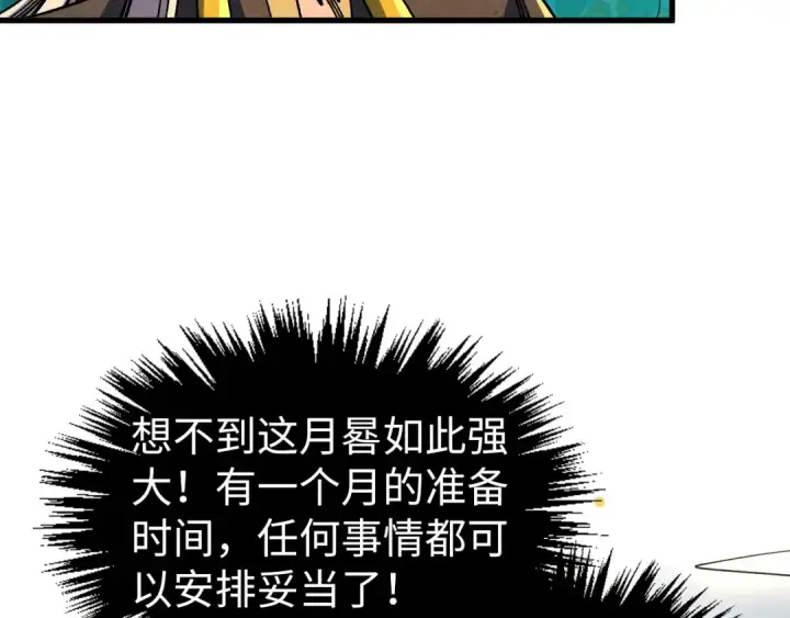 《这一世我要当至尊》第539话 月晷下的奇物共赏图41