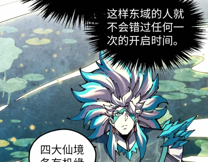 《这一世我要当至尊》第539话 月晷下的奇物共赏图42