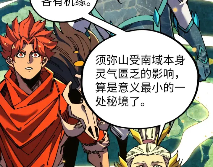《这一世我要当至尊》第539话 月晷下的奇物共赏图43