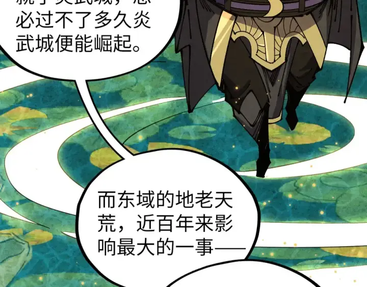 《这一世我要当至尊》第539话 月晷下的奇物共赏图45