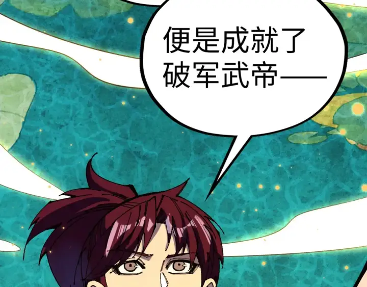 《这一世我要当至尊》第539话 月晷下的奇物共赏图46