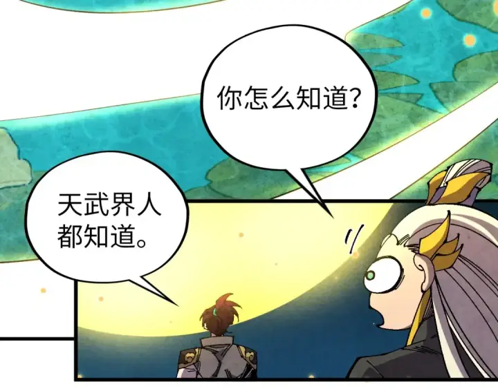 《这一世我要当至尊》第539话 月晷下的奇物共赏图49
