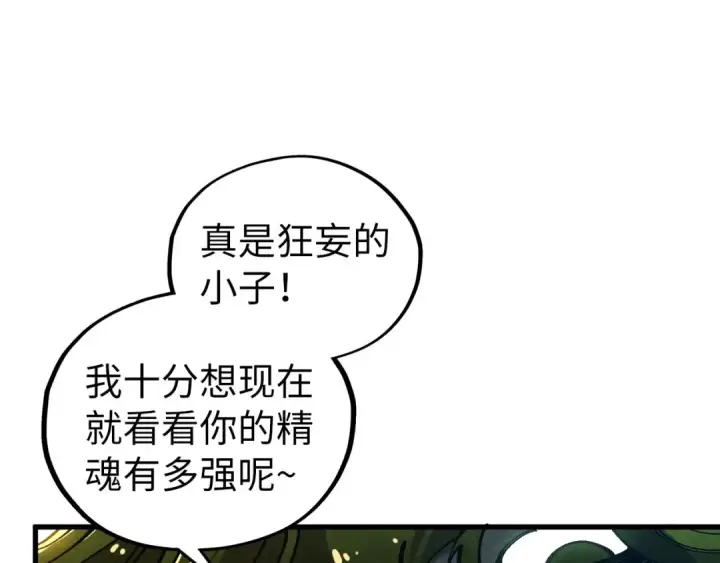 《这一世我要当至尊》第539话 月晷下的奇物共赏图5