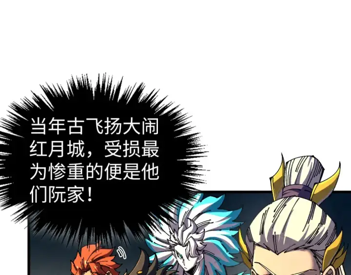 《这一世我要当至尊》第539话 月晷下的奇物共赏图51