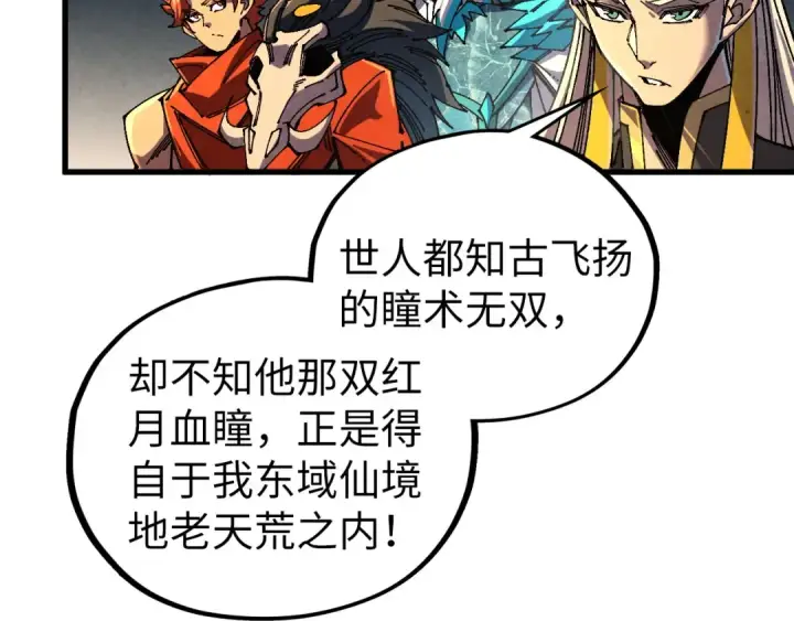 《这一世我要当至尊》第539话 月晷下的奇物共赏图52