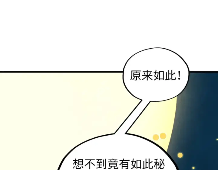 《这一世我要当至尊》第539话 月晷下的奇物共赏图53