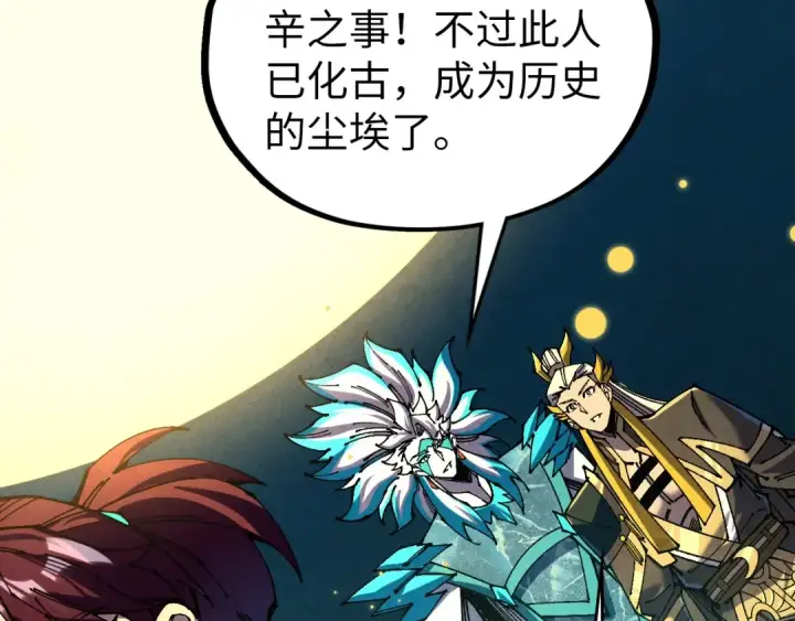 《这一世我要当至尊》第539话 月晷下的奇物共赏图54