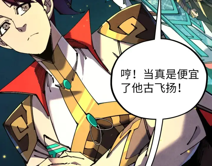 《这一世我要当至尊》第539话 月晷下的奇物共赏图55