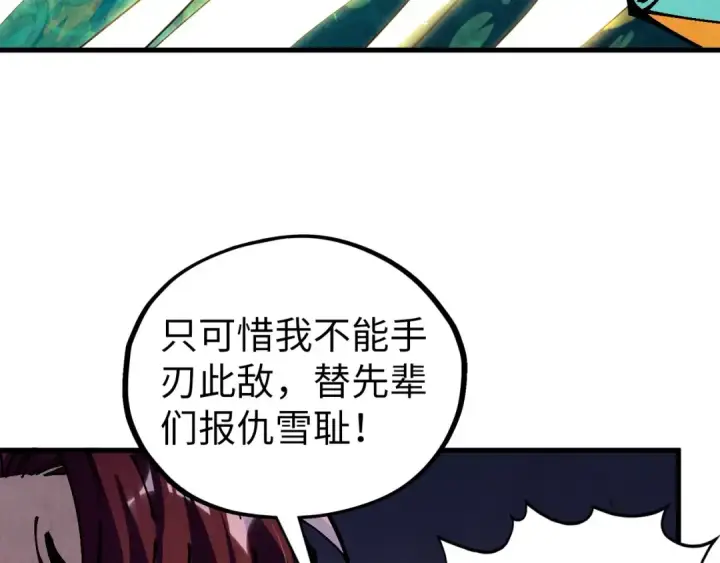 《这一世我要当至尊》第539话 月晷下的奇物共赏图57