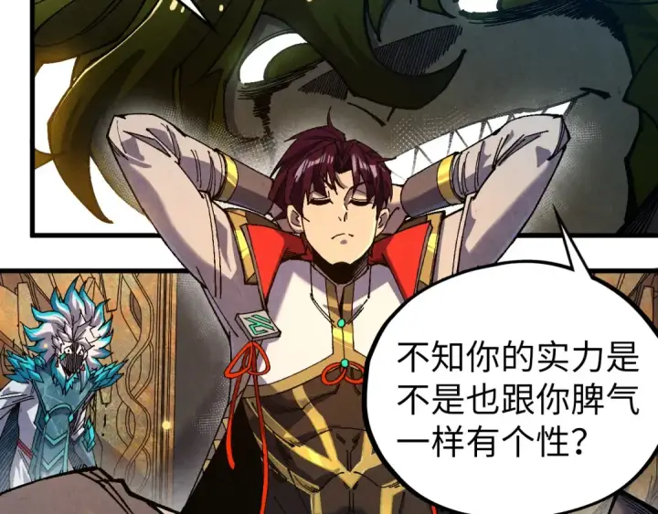 《这一世我要当至尊》第539话 月晷下的奇物共赏图6