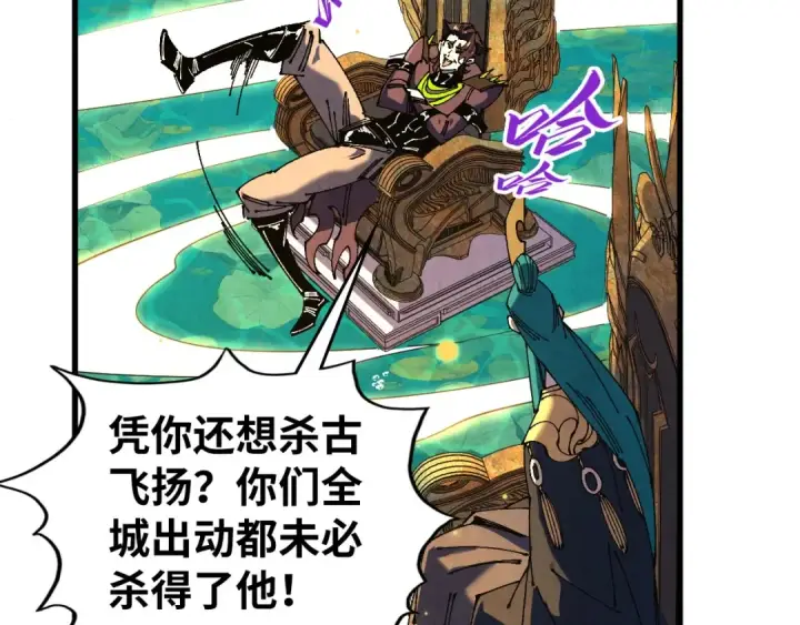 《这一世我要当至尊》第539话 月晷下的奇物共赏图60