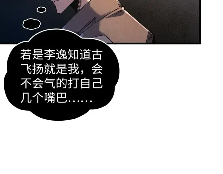 《这一世我要当至尊》第539话 月晷下的奇物共赏图66