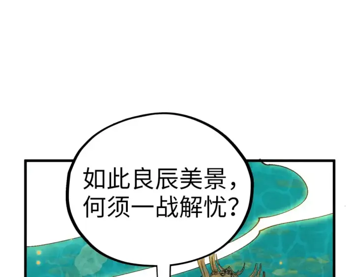 《这一世我要当至尊》第539话 月晷下的奇物共赏图67