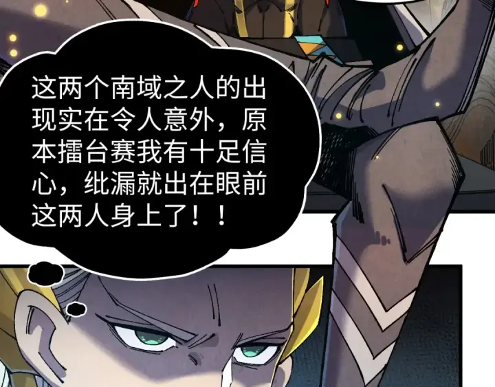 《这一世我要当至尊》第539话 月晷下的奇物共赏图7