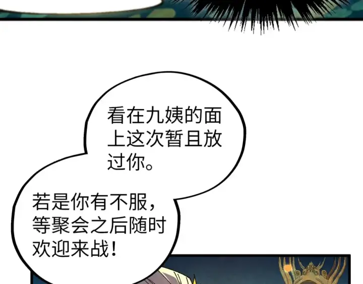 《这一世我要当至尊》第539话 月晷下的奇物共赏图73