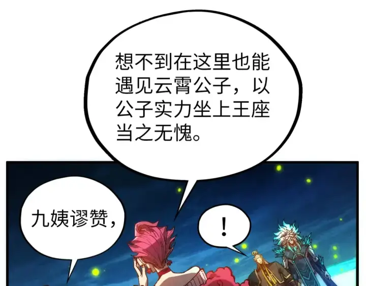 《这一世我要当至尊》第539话 月晷下的奇物共赏图75