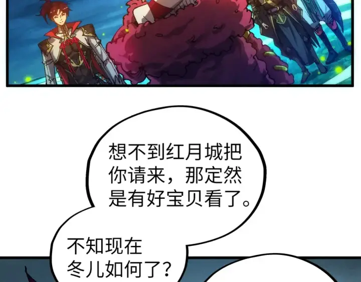 《这一世我要当至尊》第539话 月晷下的奇物共赏图76