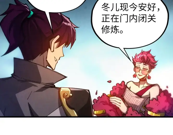 《这一世我要当至尊》第539话 月晷下的奇物共赏图77