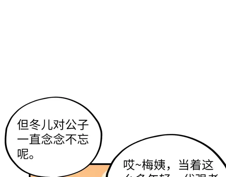 《这一世我要当至尊》第539话 月晷下的奇物共赏图78