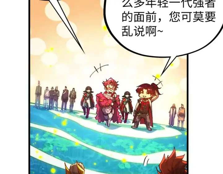 《这一世我要当至尊》第539话 月晷下的奇物共赏图79