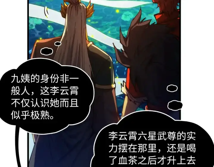 《这一世我要当至尊》第539话 月晷下的奇物共赏图80