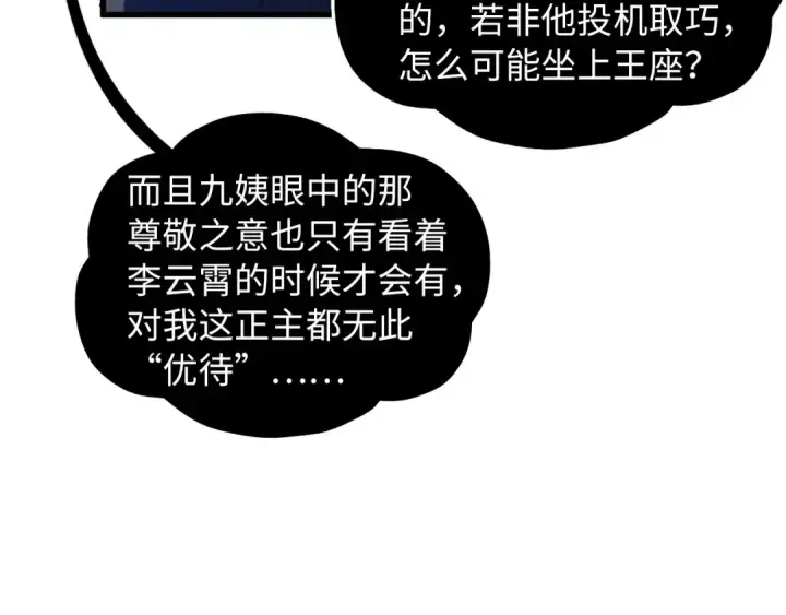 《这一世我要当至尊》第539话 月晷下的奇物共赏图81