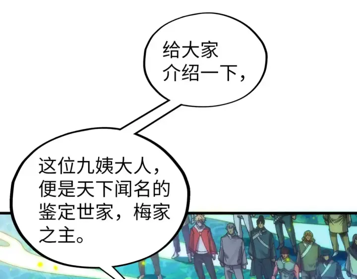 《这一世我要当至尊》第539话 月晷下的奇物共赏图82