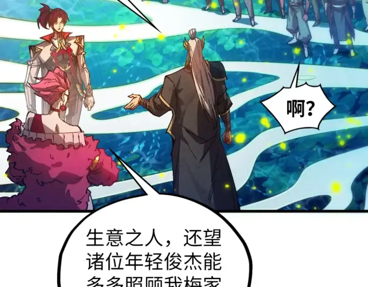 《这一世我要当至尊》第539话 月晷下的奇物共赏图83