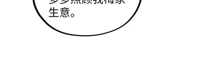 《这一世我要当至尊》第539话 月晷下的奇物共赏图84