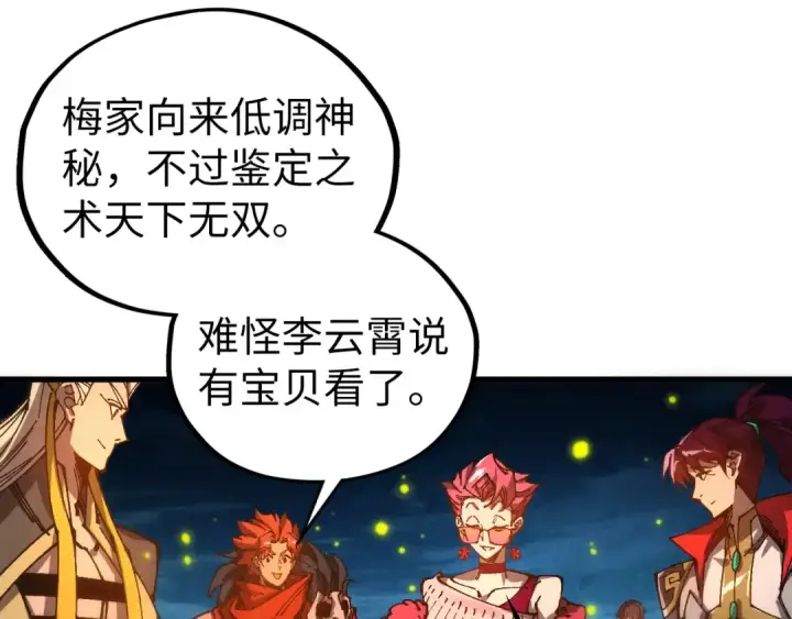 《这一世我要当至尊》第539话 月晷下的奇物共赏图85