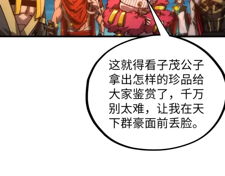 《这一世我要当至尊》第539话 月晷下的奇物共赏图86