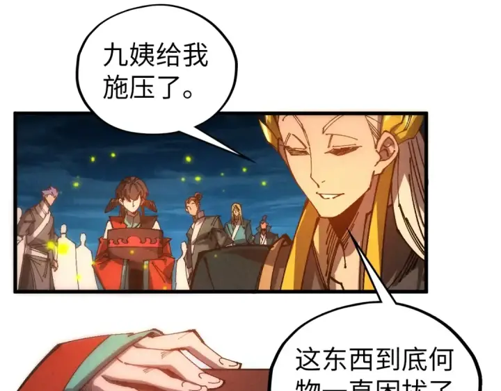 《这一世我要当至尊》第539话 月晷下的奇物共赏图87