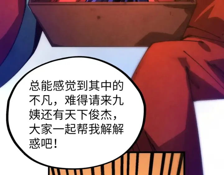 《这一世我要当至尊》第539话 月晷下的奇物共赏图89