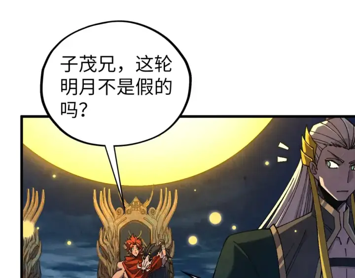《这一世我要当至尊》第539话 月晷下的奇物共赏图9