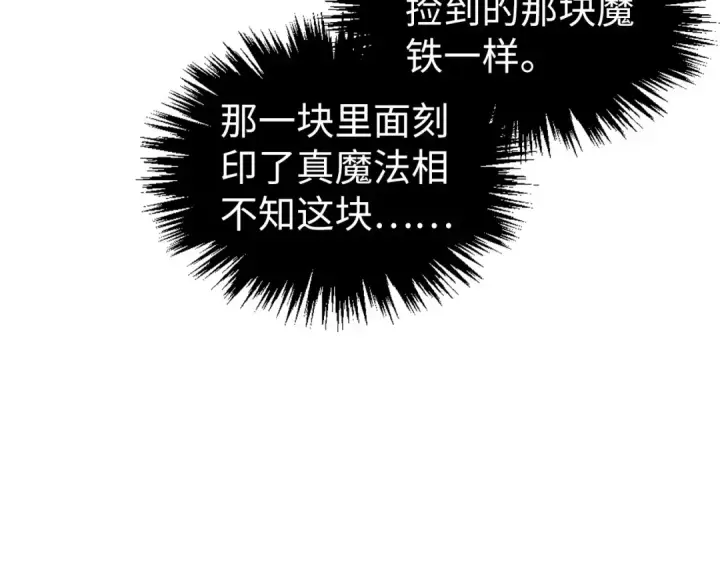 《这一世我要当至尊》第539话 月晷下的奇物共赏图94